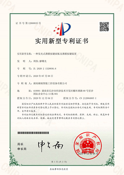 一种发光式薄膜按键面板及薄膜按键装置